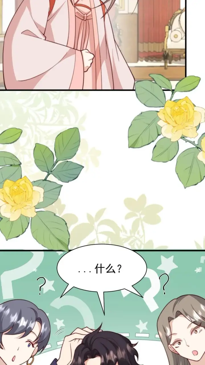漫画《团宠萌宝：四岁小师傅下山了》第335话 小青梅第36张图