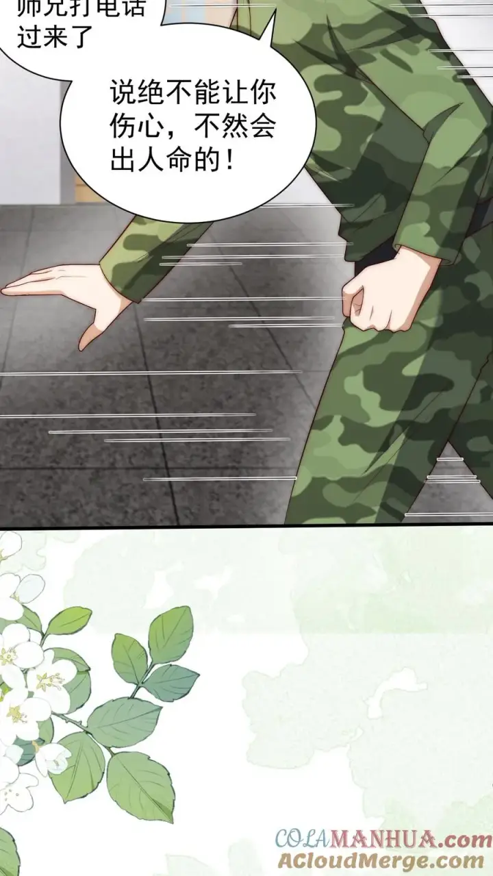 漫画《团宠萌宝：四岁小师傅下山了》第335话 小青梅第5张图