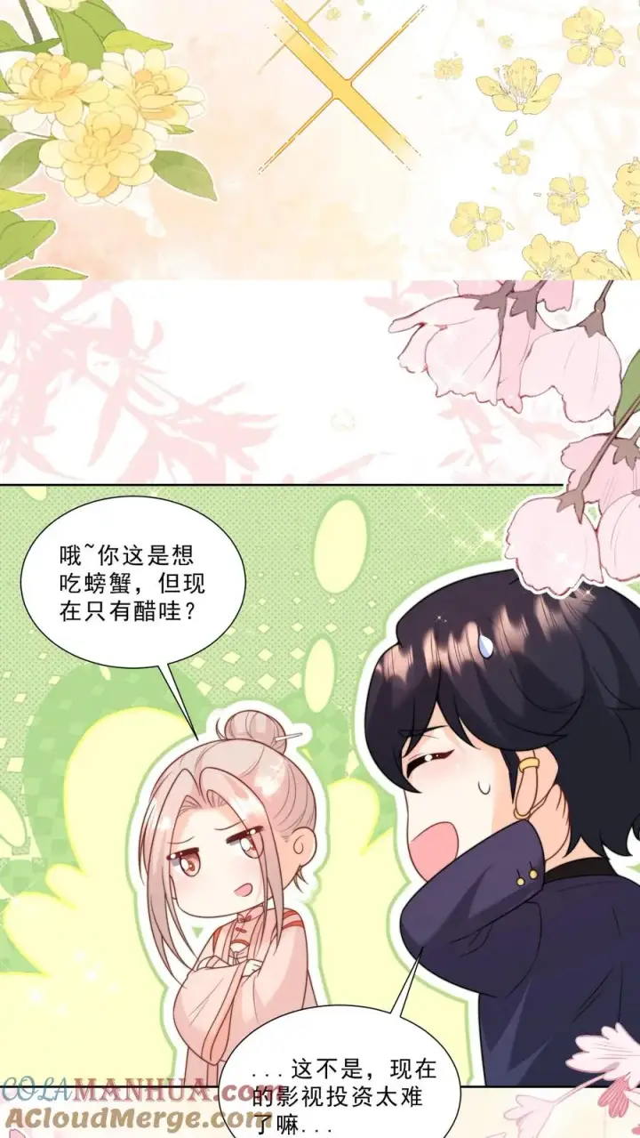 漫画《团宠萌宝：四岁小师傅下山了》第336话 吃螃蟹没有蟹第13张图