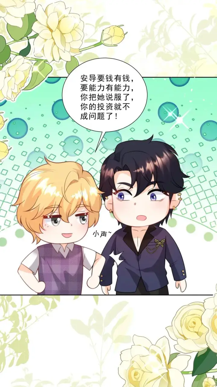 漫画《团宠萌宝：四岁小师傅下山了》第336话 吃螃蟹没有蟹第6张图