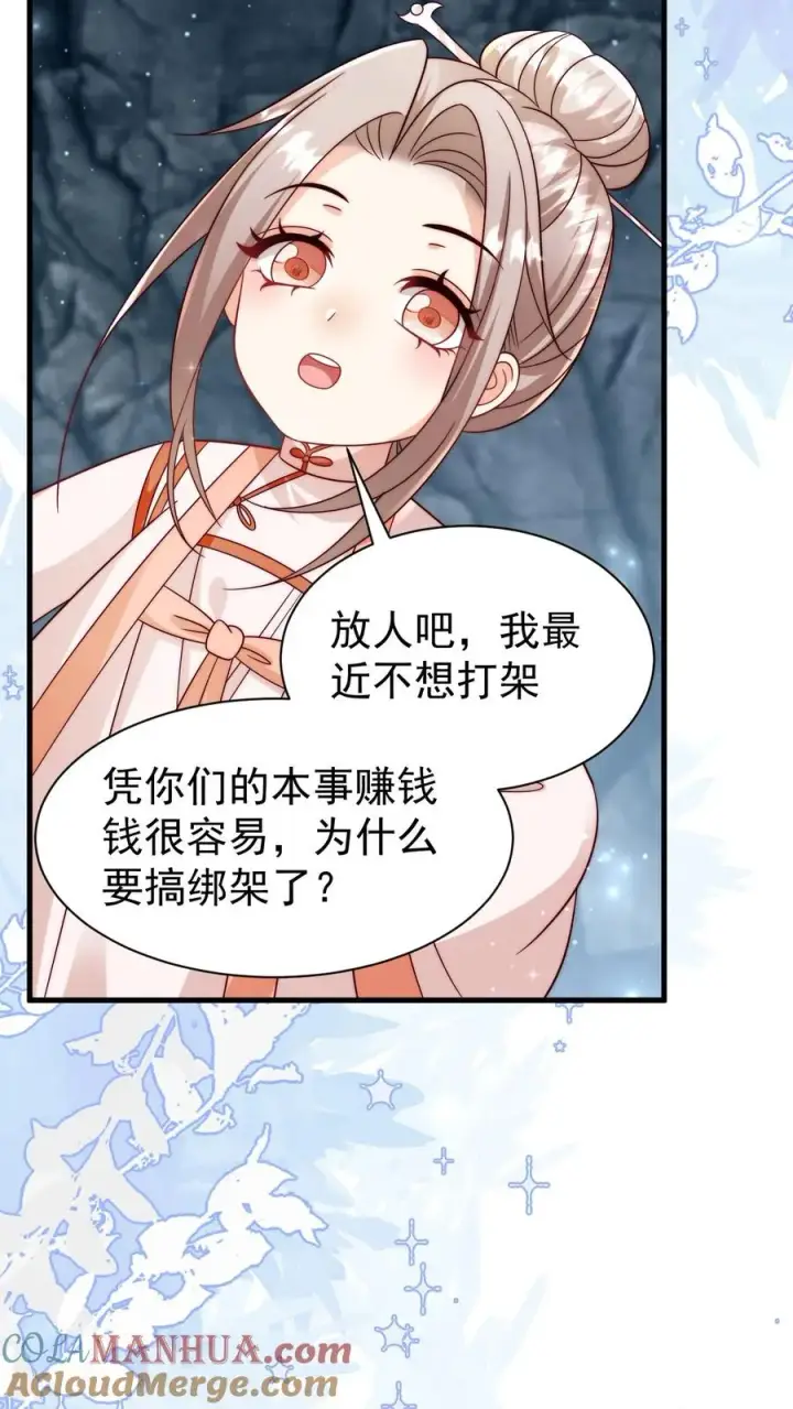 漫画《团宠萌宝：四岁小师傅下山了》第337话 巫族第21张图