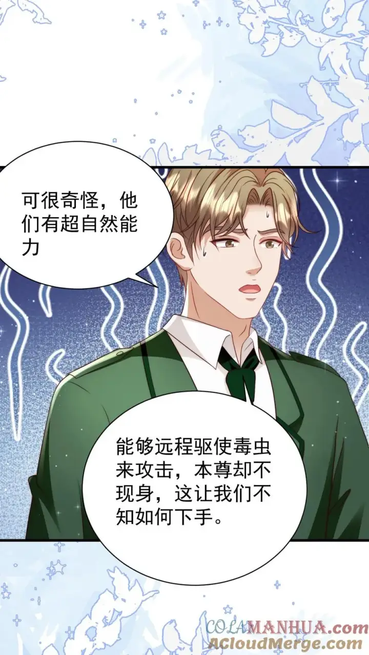 漫画《团宠萌宝：四岁小师傅下山了》第337话 巫族第3张图