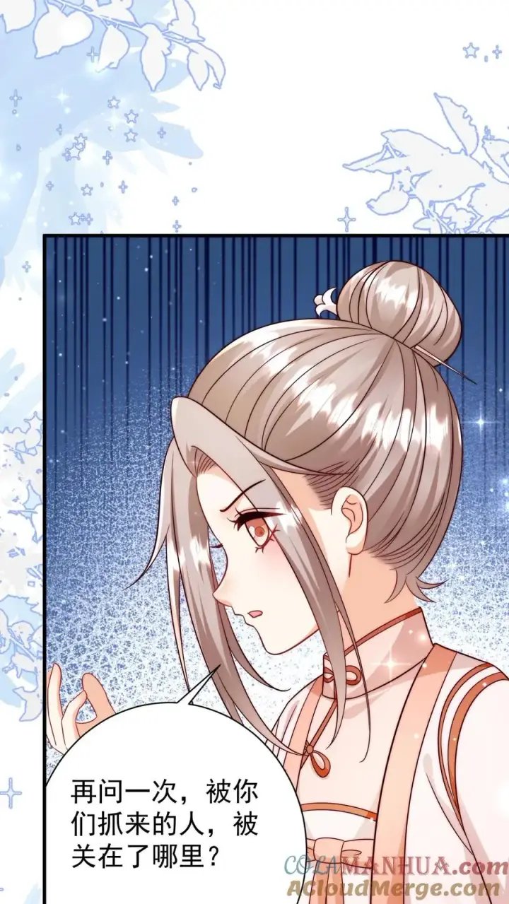 漫画《团宠萌宝：四岁小师傅下山了》第337话 巫族第31张图
