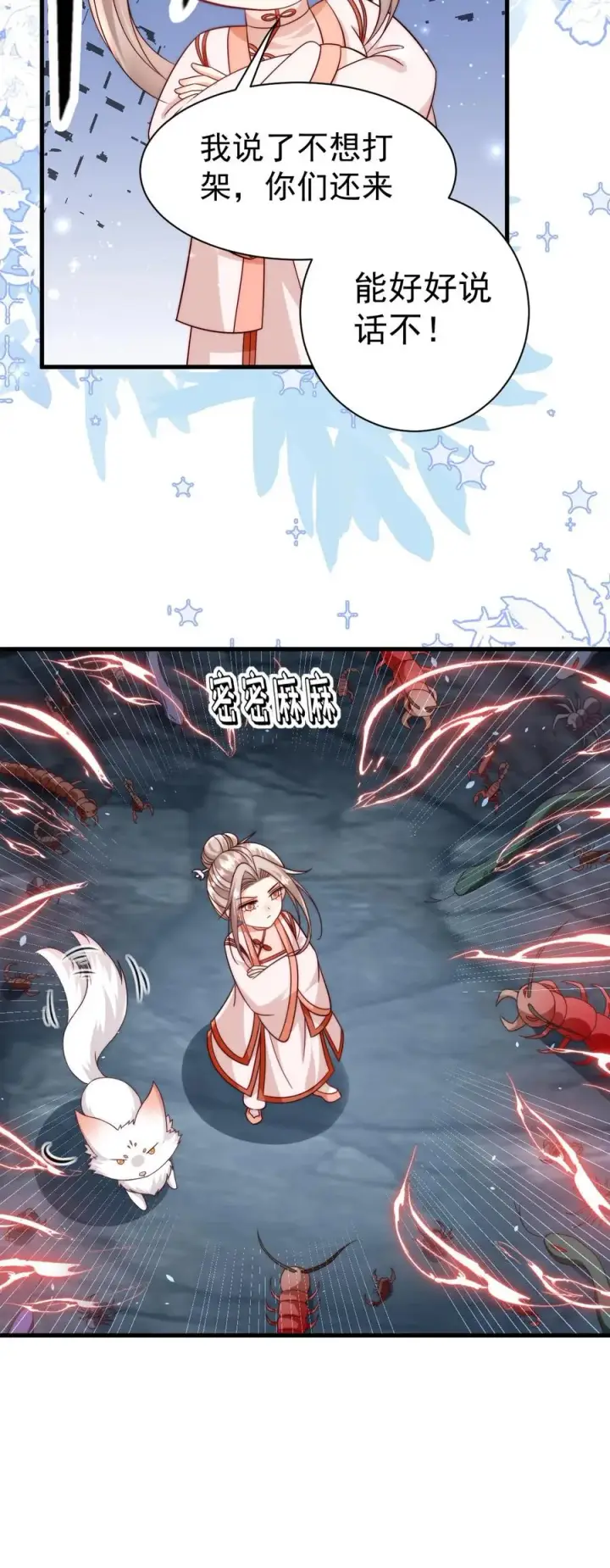 漫画《团宠萌宝：四岁小师傅下山了》第337话 巫族第36张图