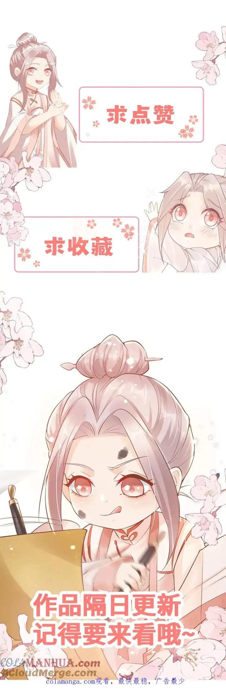 漫画《团宠萌宝：四岁小师傅下山了》第337话 巫族第37张图