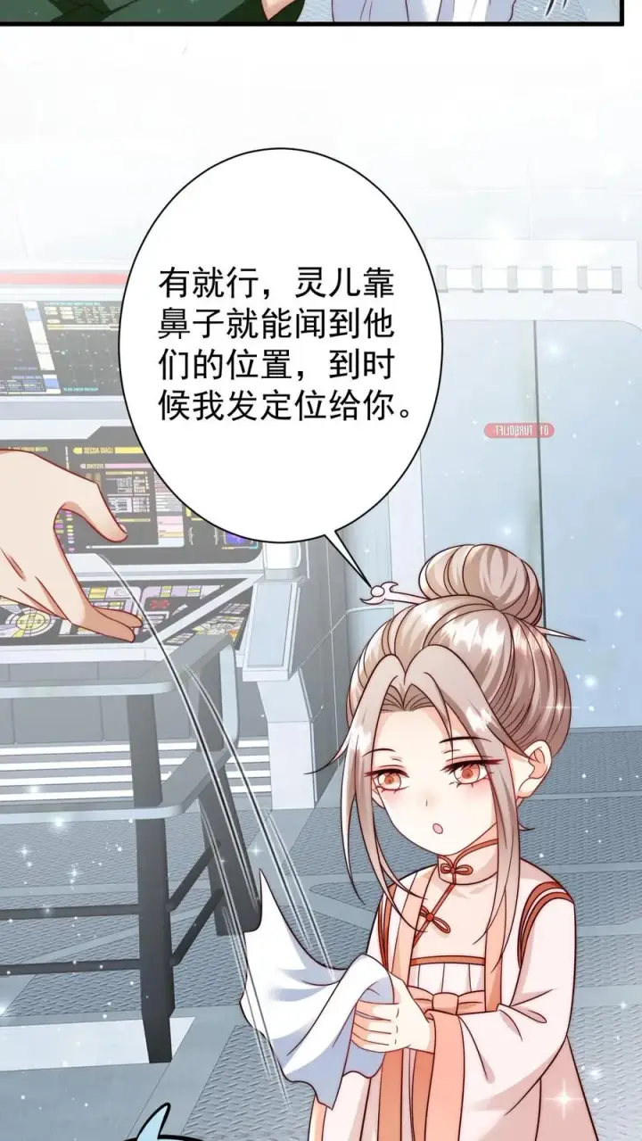 漫画《团宠萌宝：四岁小师傅下山了》第337话 巫族第6张图