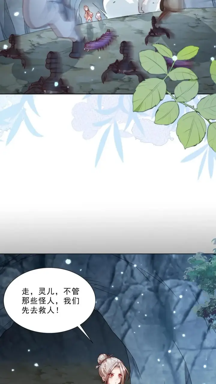 漫画《团宠萌宝：四岁小师傅下山了》第338话 雨柔女侠第14张图