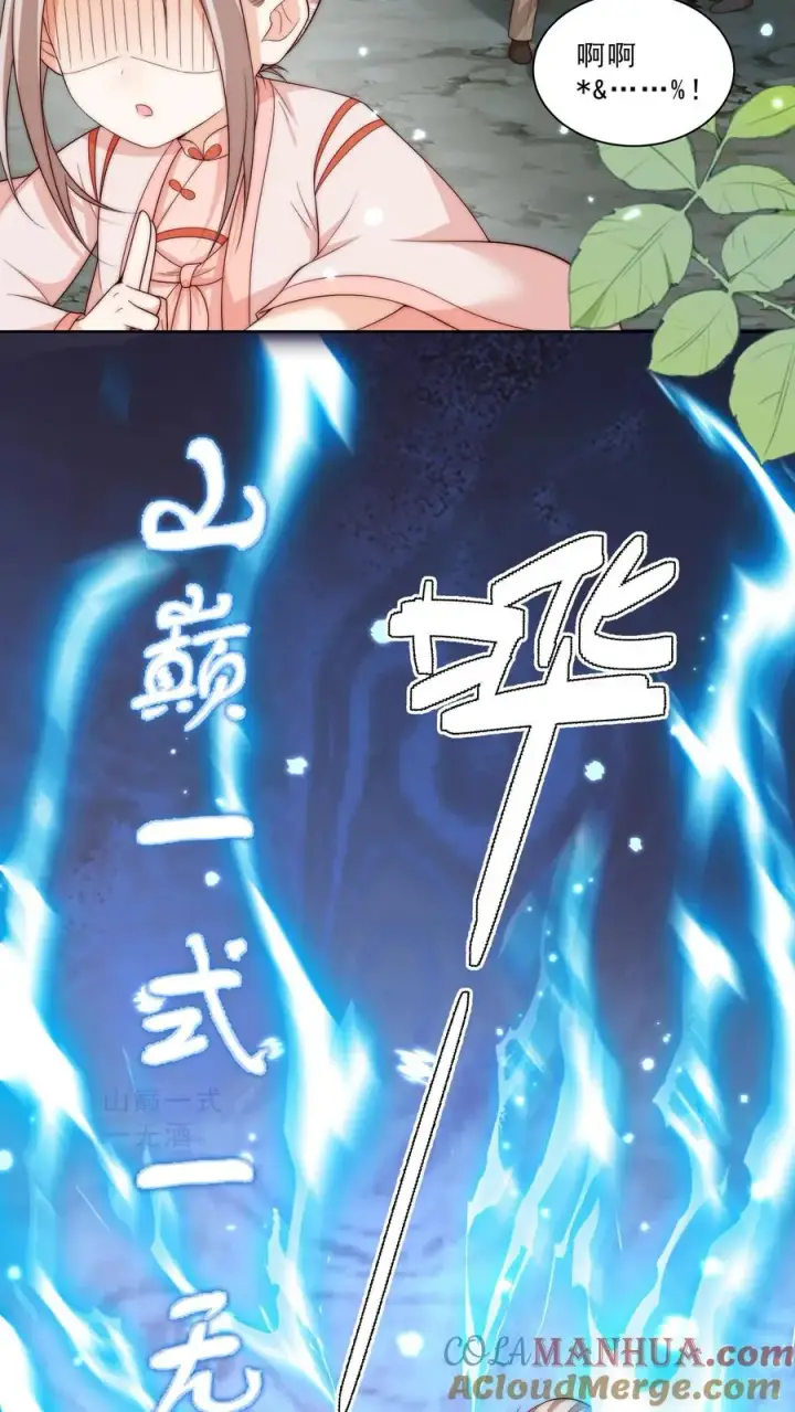 漫画《团宠萌宝：四岁小师傅下山了》第338话 雨柔女侠第9张图
