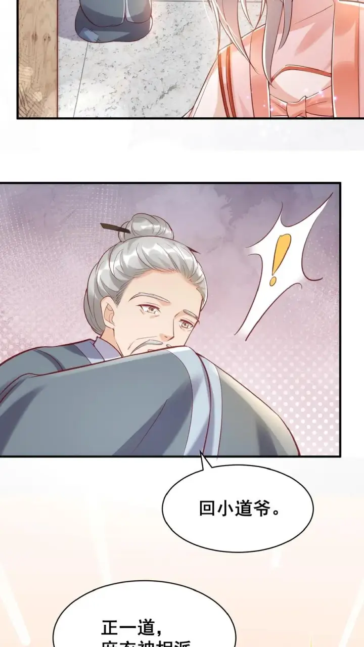 漫画《团宠萌宝：四岁小师傅下山了》第33话 拯救小道观第10张图