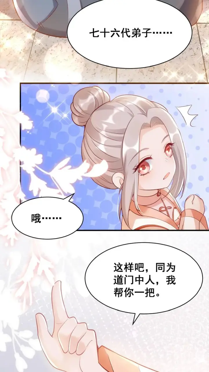 漫画《团宠萌宝：四岁小师傅下山了》第33话 拯救小道观第12张图