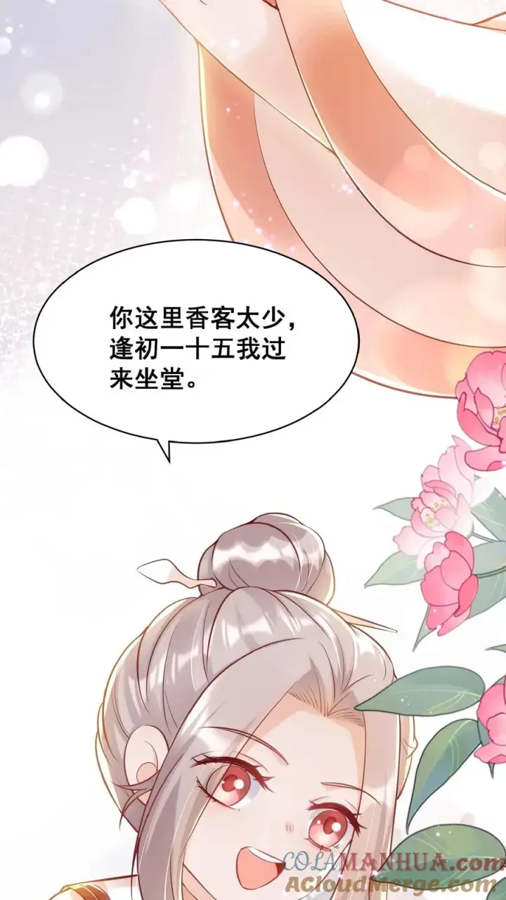 漫画《团宠萌宝：四岁小师傅下山了》第33话 拯救小道观第13张图