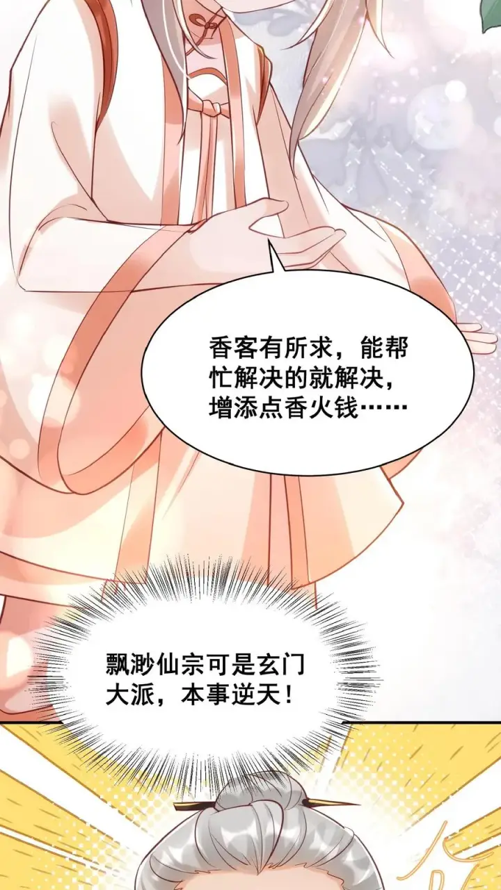漫画《团宠萌宝：四岁小师傅下山了》第33话 拯救小道观第14张图