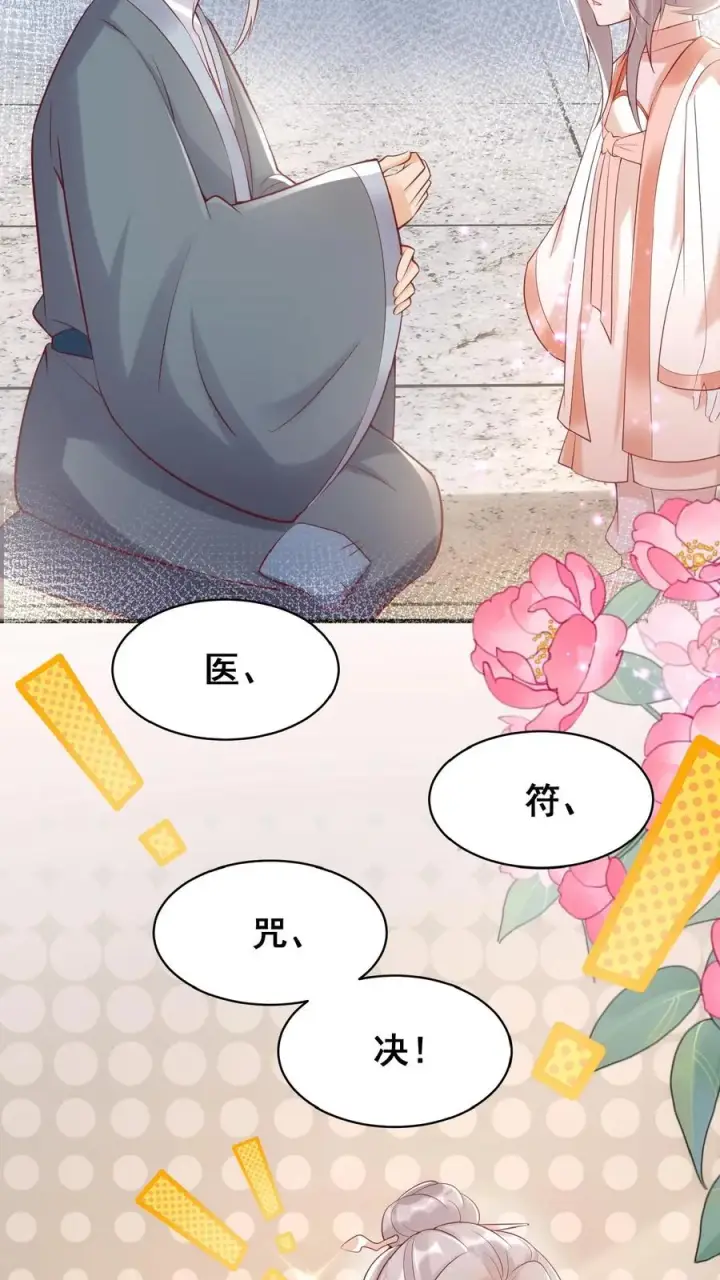 漫画《团宠萌宝：四岁小师傅下山了》第33话 拯救小道观第16张图
