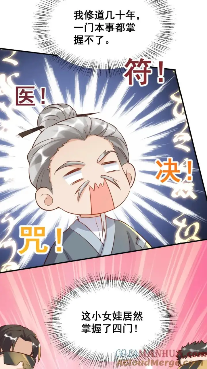 漫画《团宠萌宝：四岁小师傅下山了》第33话 拯救小道观第19张图