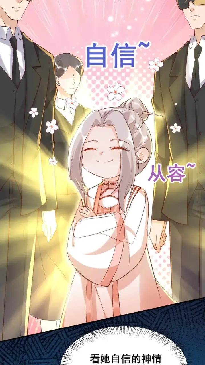 漫画《团宠萌宝：四岁小师傅下山了》第33话 拯救小道观第20张图