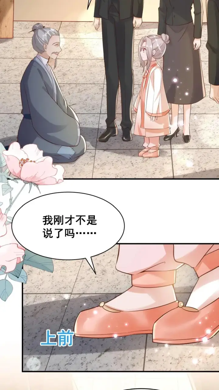 漫画《团宠萌宝：四岁小师傅下山了》第33话 拯救小道观第22张图