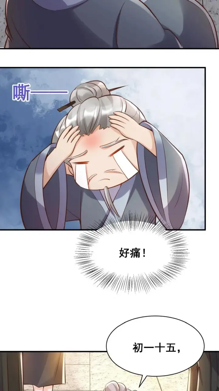 漫画《团宠萌宝：四岁小师傅下山了》第33话 拯救小道观第24张图