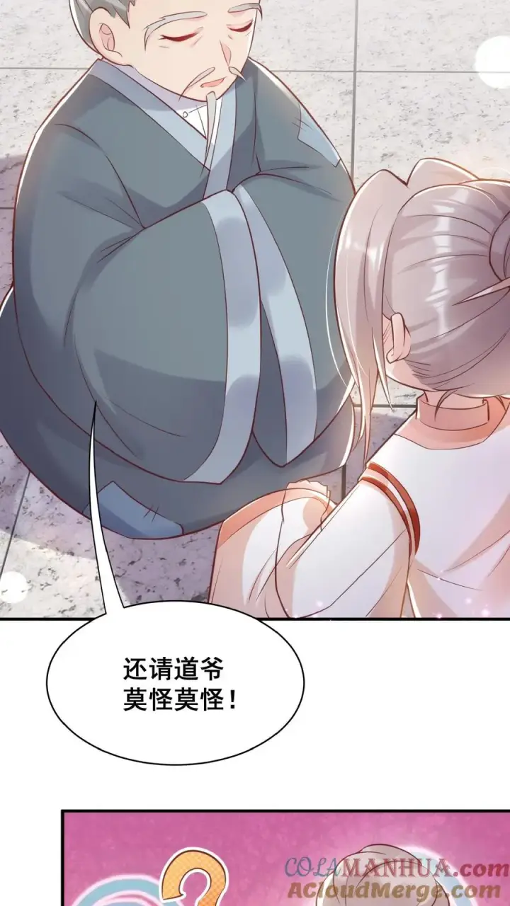 漫画《团宠萌宝：四岁小师傅下山了》第33话 拯救小道观第3张图