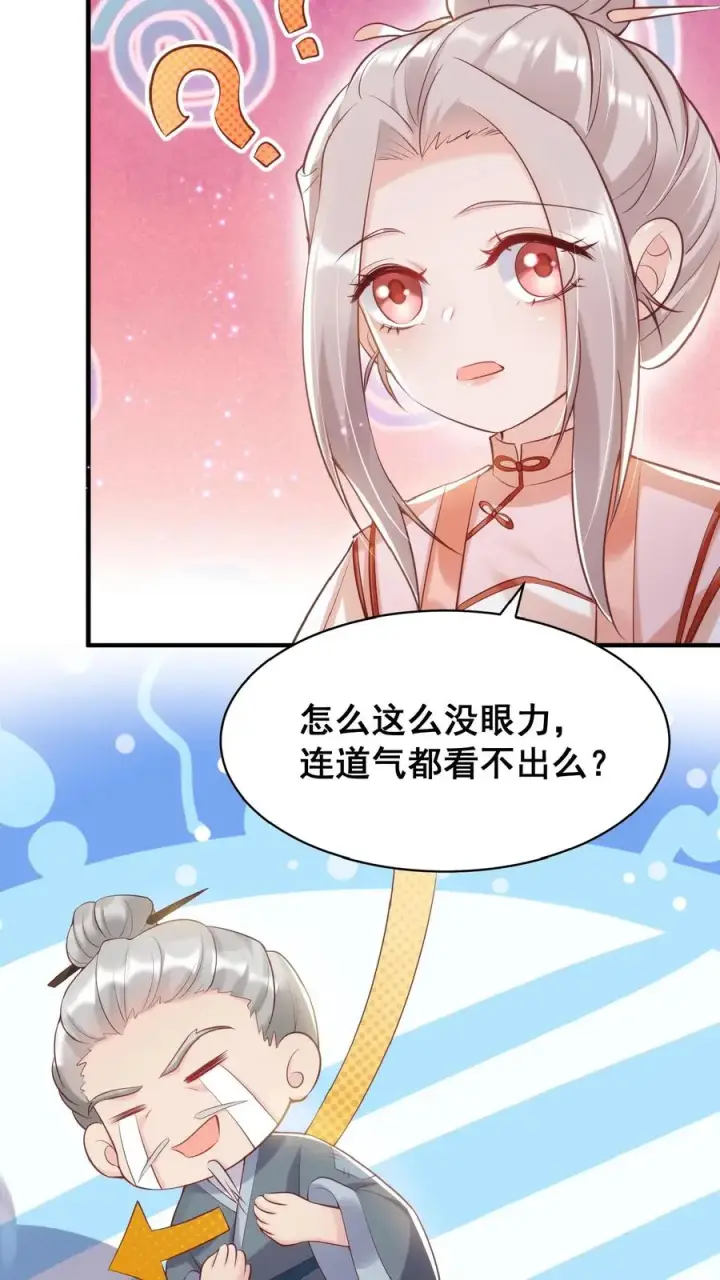 漫画《团宠萌宝：四岁小师傅下山了》第33话 拯救小道观第4张图