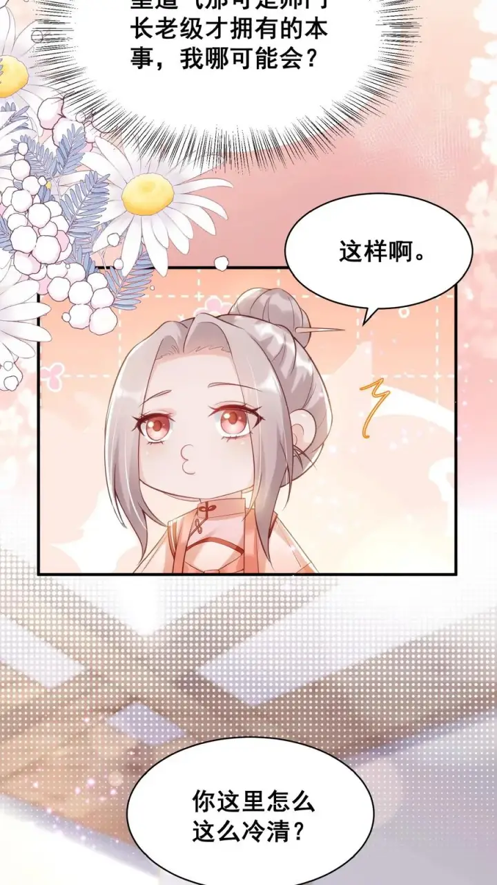 漫画《团宠萌宝：四岁小师傅下山了》第33话 拯救小道观第6张图