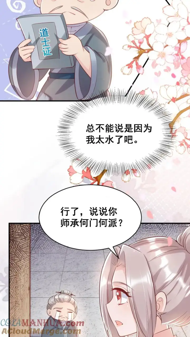 漫画《团宠萌宝：四岁小师傅下山了》第33话 拯救小道观第9张图