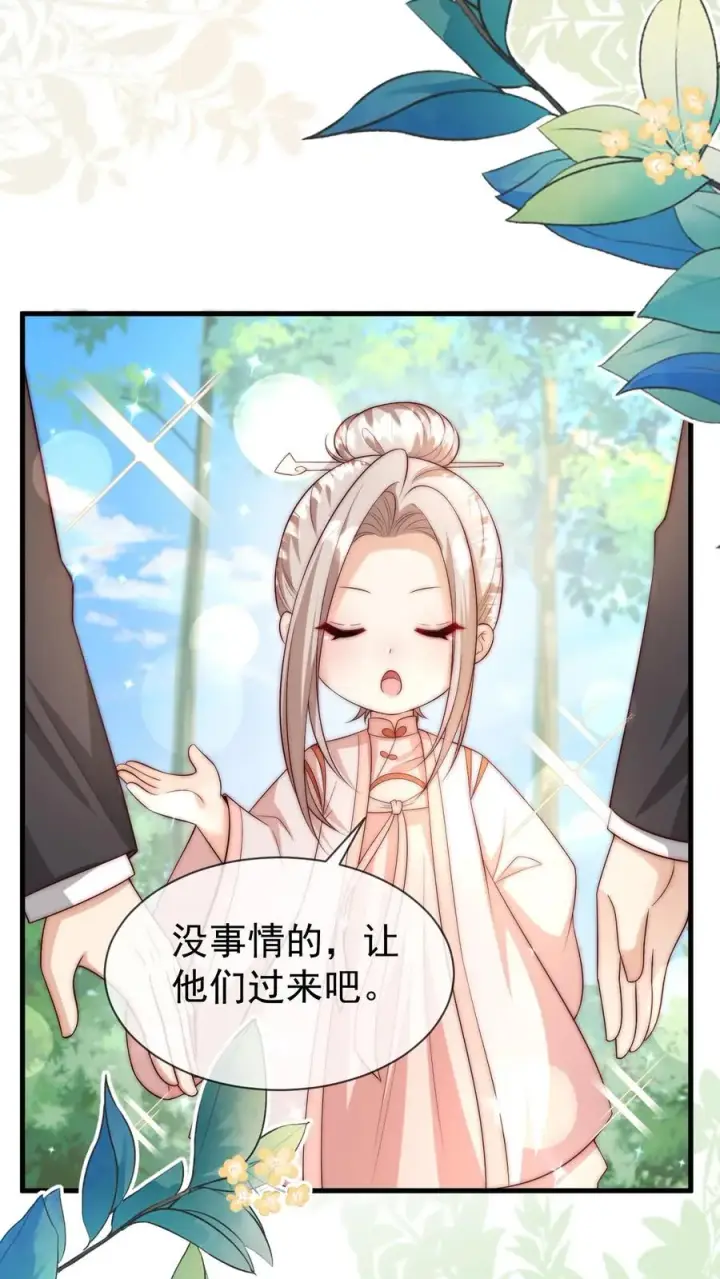 漫画《团宠萌宝：四岁小师傅下山了》第339话 别以为我小就好欺负第12张图