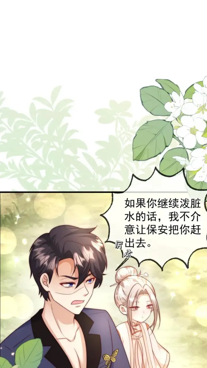 漫画《团宠萌宝：四岁小师傅下山了》第339话 别以为我小就好欺负第20张图