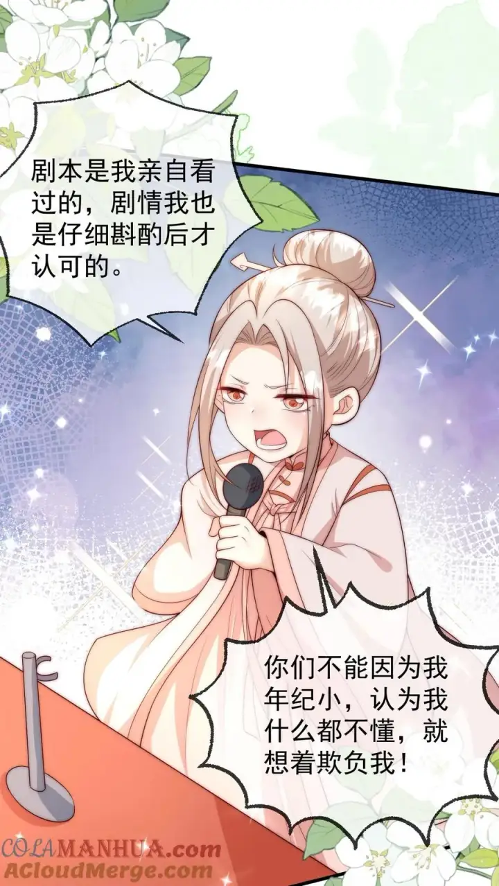 漫画《团宠萌宝：四岁小师傅下山了》第339话 别以为我小就好欺负第29张图