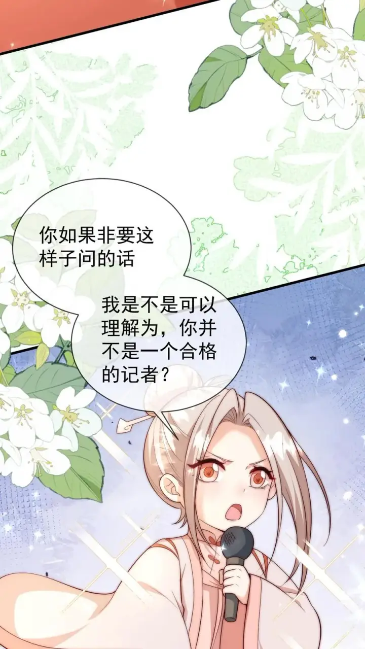 漫画《团宠萌宝：四岁小师傅下山了》第339话 别以为我小就好欺负第30张图