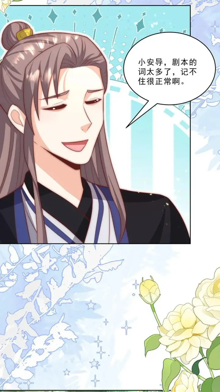 漫画《团宠萌宝：四岁小师傅下山了》第340话 只会念数字的演员第16张图