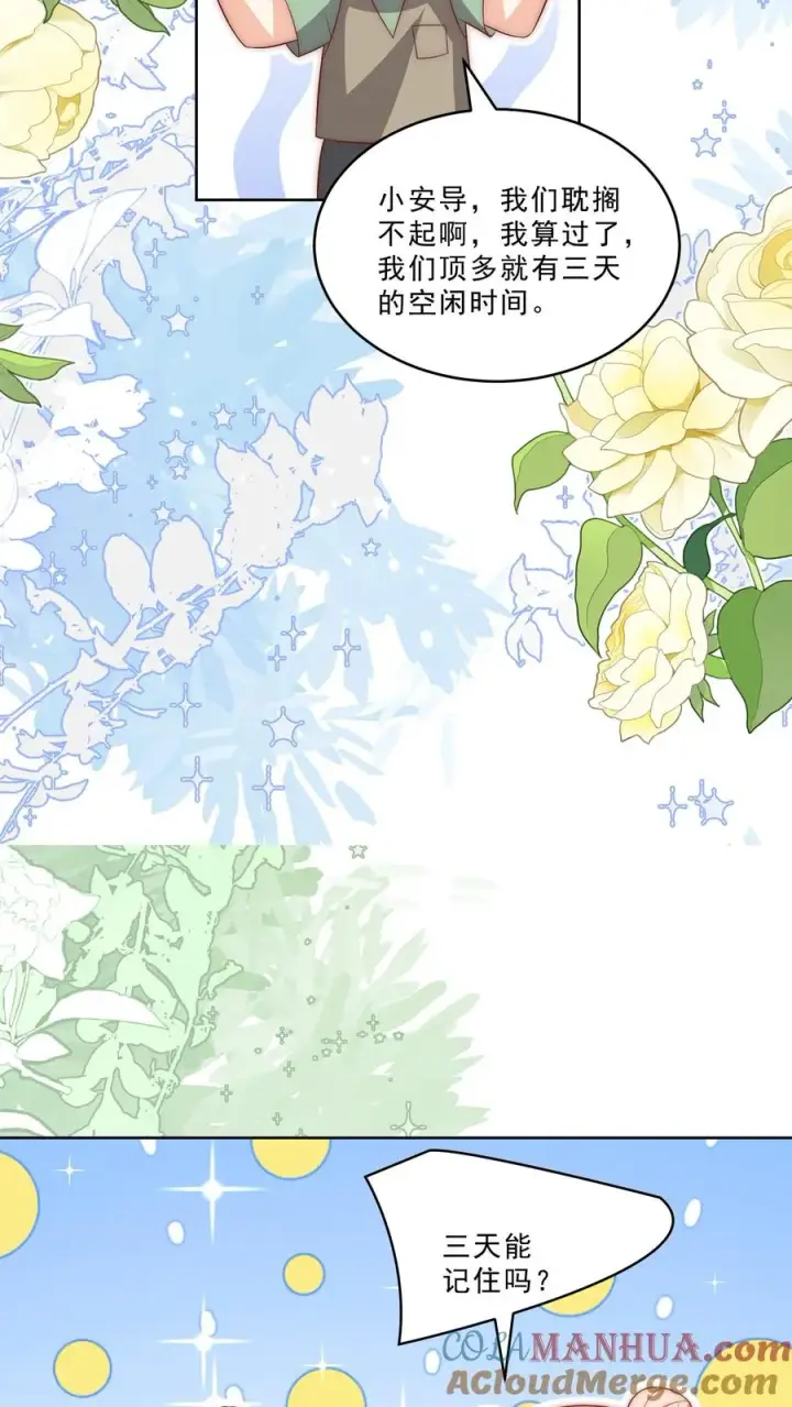 漫画《团宠萌宝：四岁小师傅下山了》第340话 只会念数字的演员第21张图