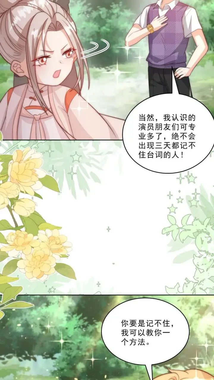 漫画《团宠萌宝：四岁小师傅下山了》第340话 只会念数字的演员第24张图