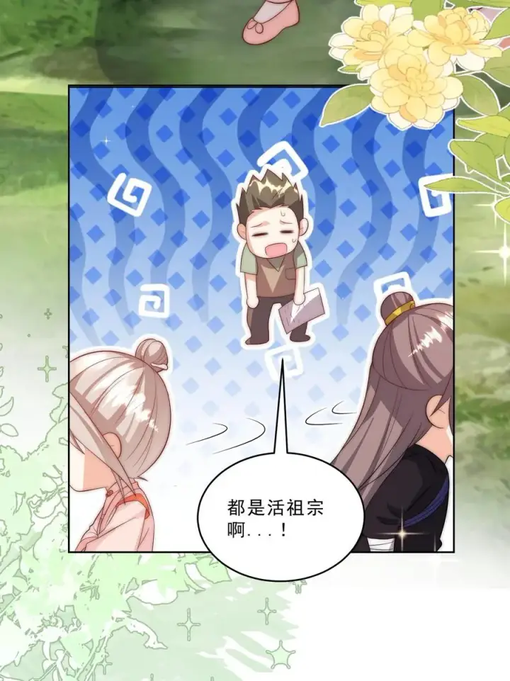 漫画《团宠萌宝：四岁小师傅下山了》第340话 只会念数字的演员第28张图