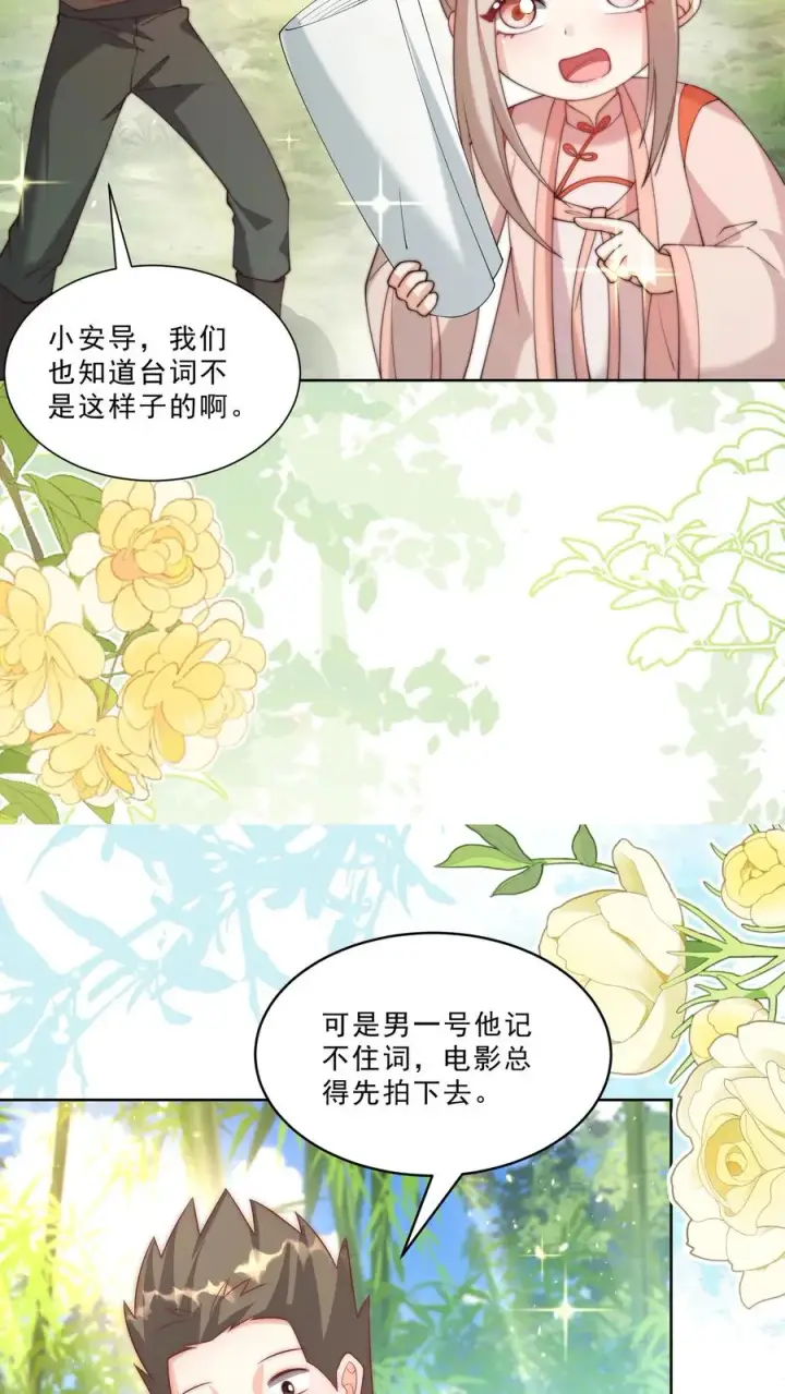 漫画《团宠萌宝：四岁小师傅下山了》第340话 只会念数字的演员第8张图