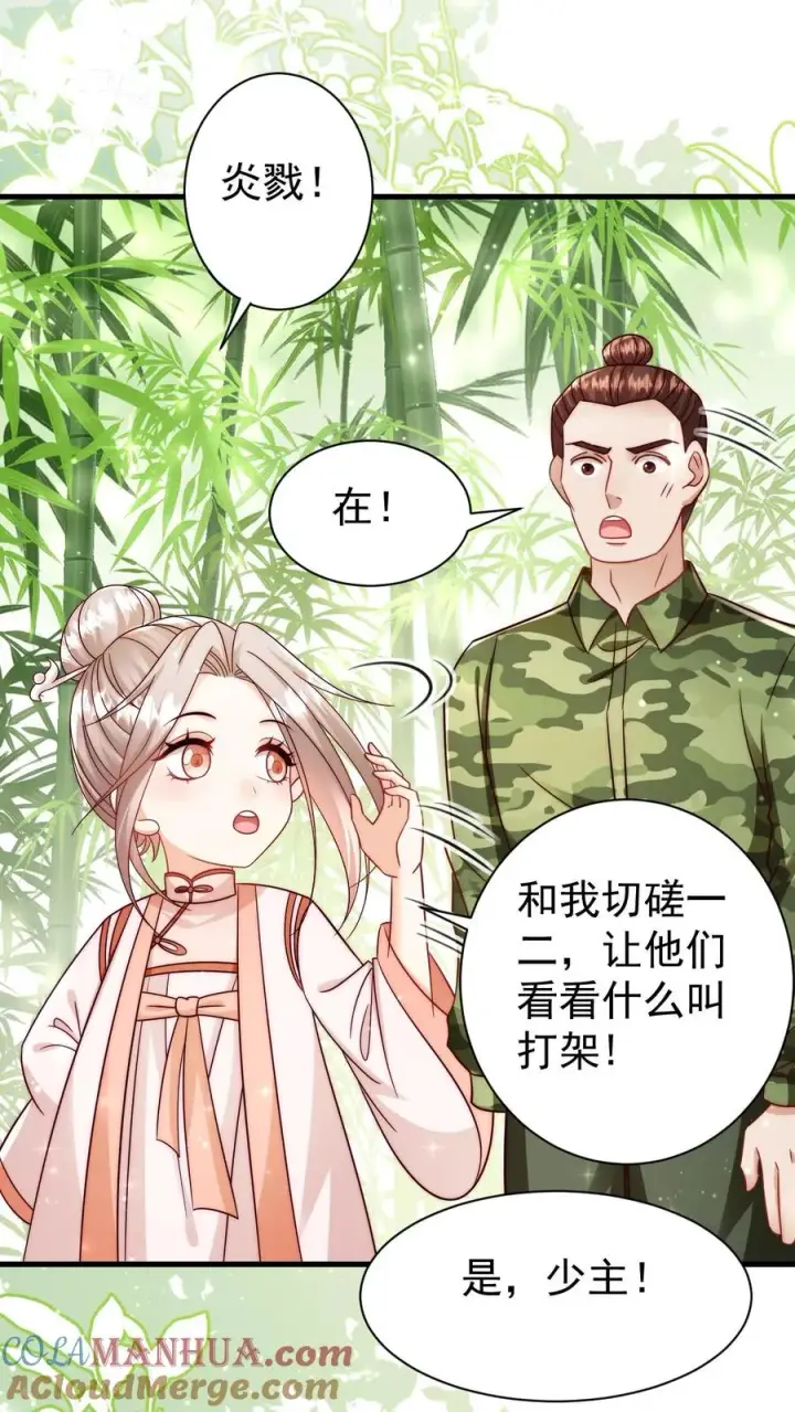 漫画《团宠萌宝：四岁小师傅下山了》第341话 严谨的柔柔第11张图