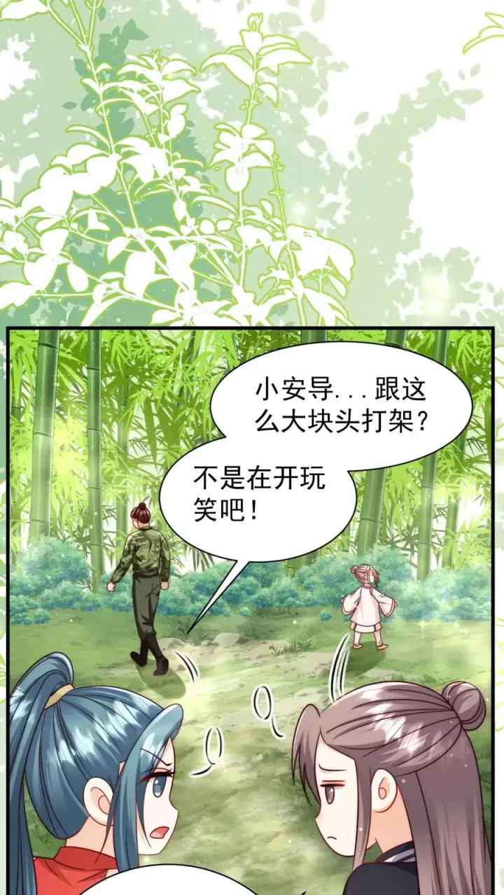 漫画《团宠萌宝：四岁小师傅下山了》第341话 严谨的柔柔第12张图