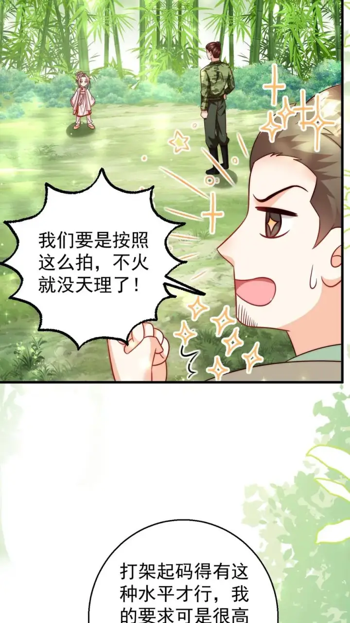 漫画《团宠萌宝：四岁小师傅下山了》第341话 严谨的柔柔第30张图