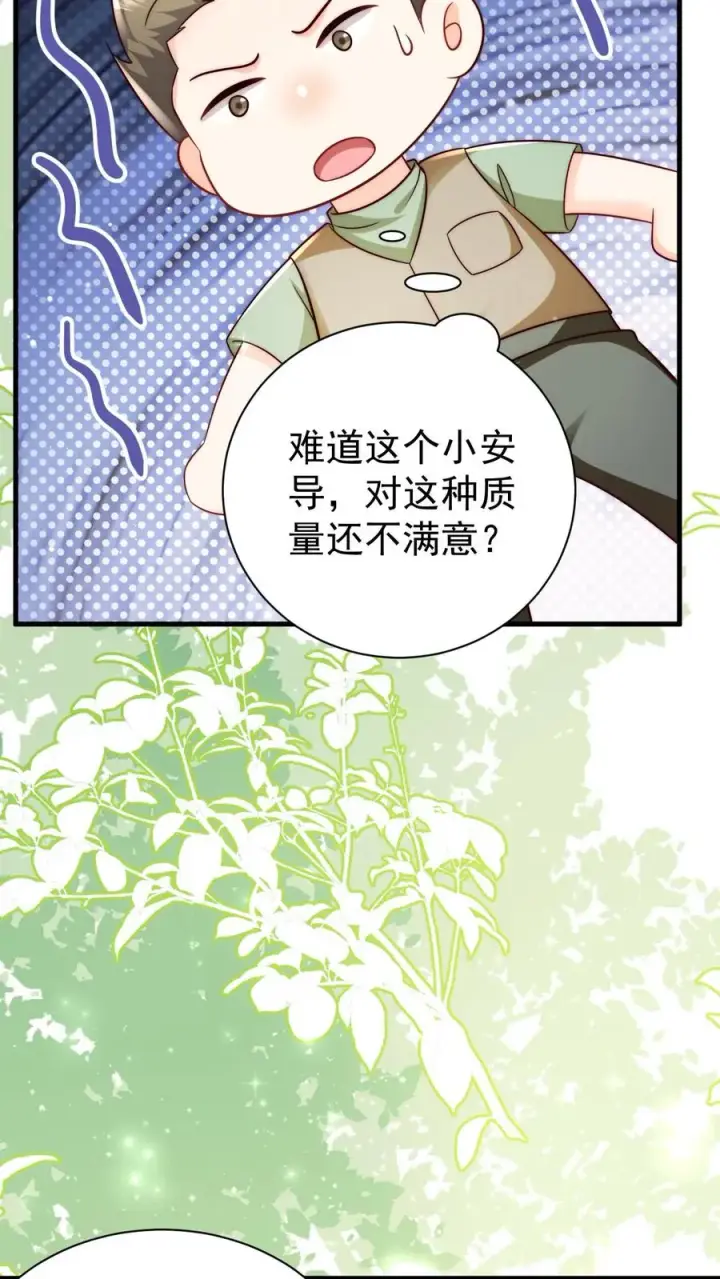 漫画《团宠萌宝：四岁小师傅下山了》第341话 严谨的柔柔第8张图