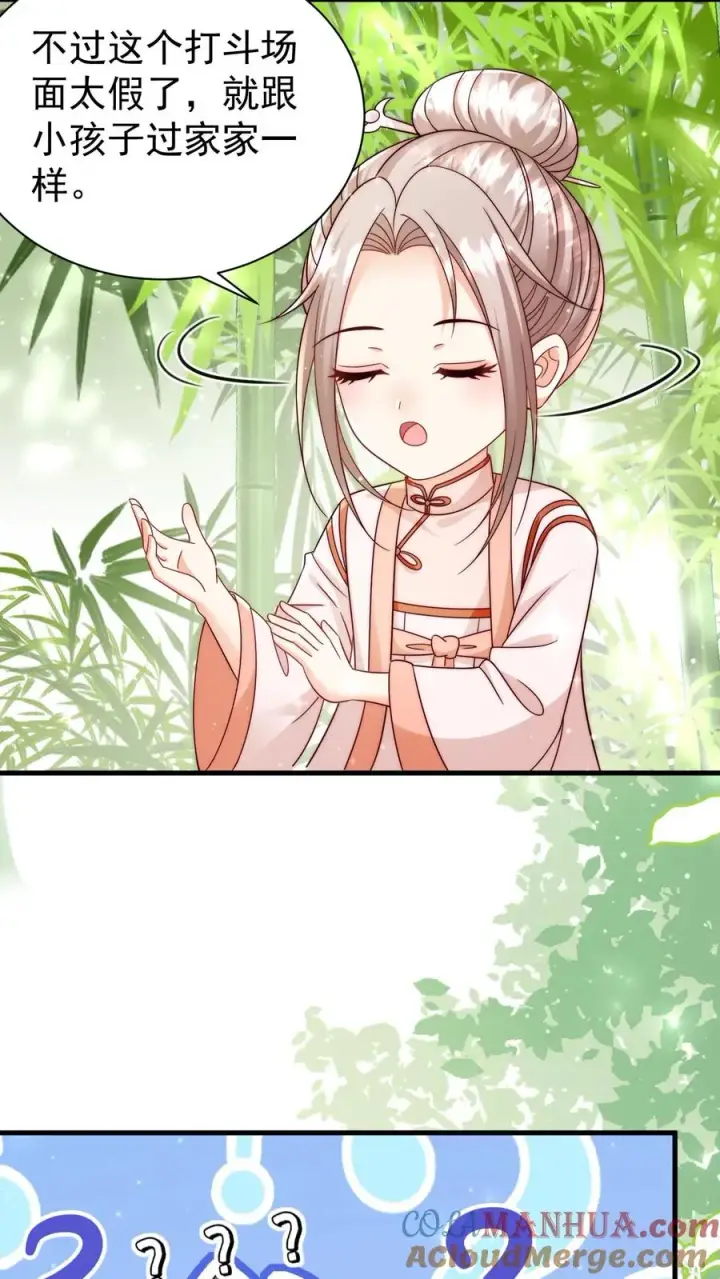 漫画《团宠萌宝：四岁小师傅下山了》第341话 严谨的柔柔第9张图