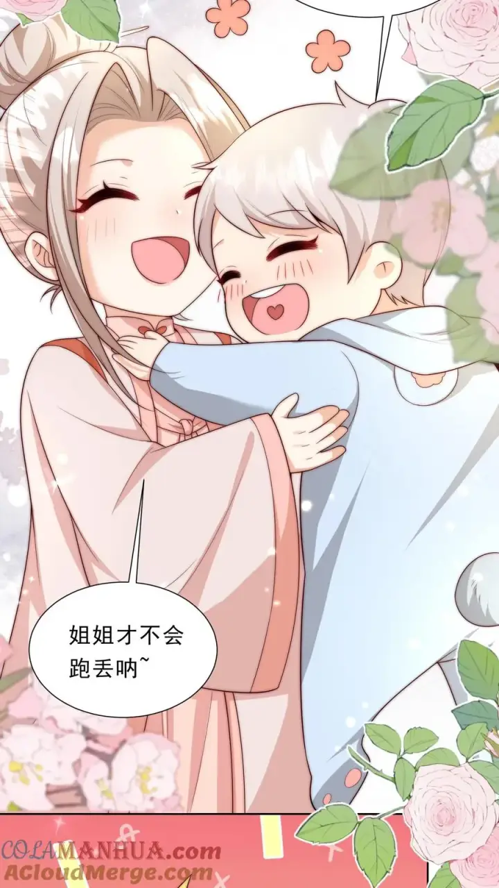 漫画《团宠萌宝：四岁小师傅下山了》第342话 见未来丈母娘第15张图