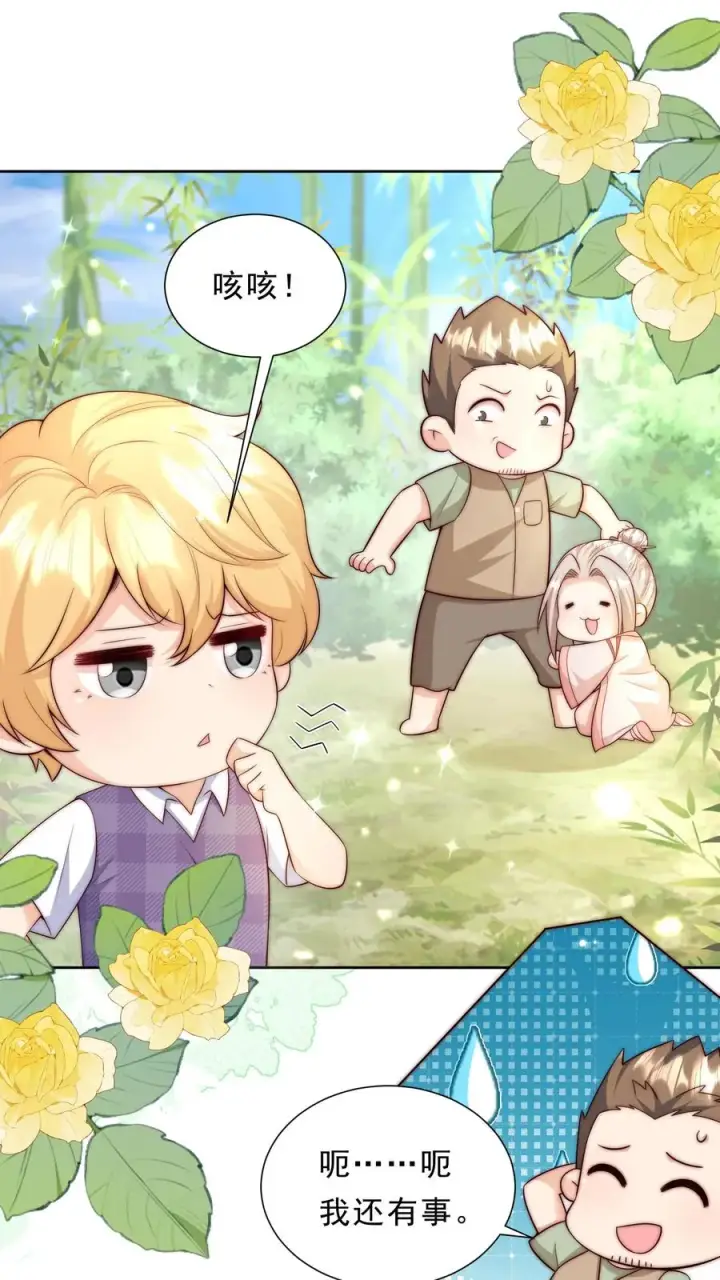漫画《团宠萌宝：四岁小师傅下山了》第342话 见未来丈母娘第2张图