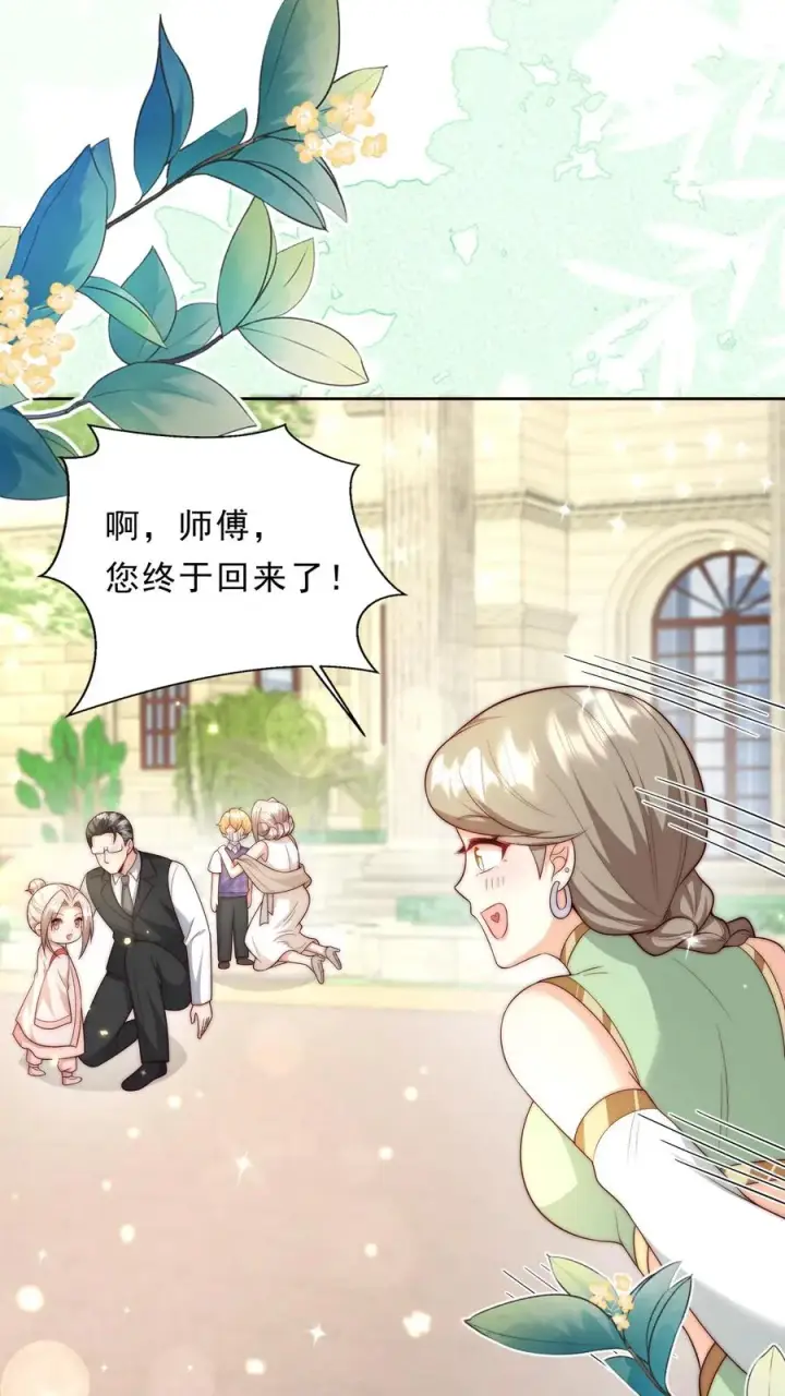 漫画《团宠萌宝：四岁小师傅下山了》第342话 见未来丈母娘第20张图