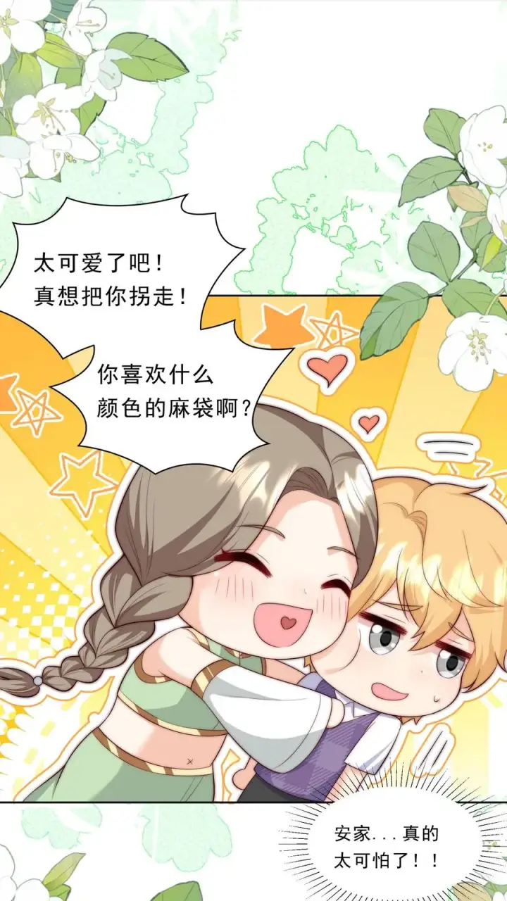 漫画《团宠萌宝：四岁小师傅下山了》第342话 见未来丈母娘第24张图