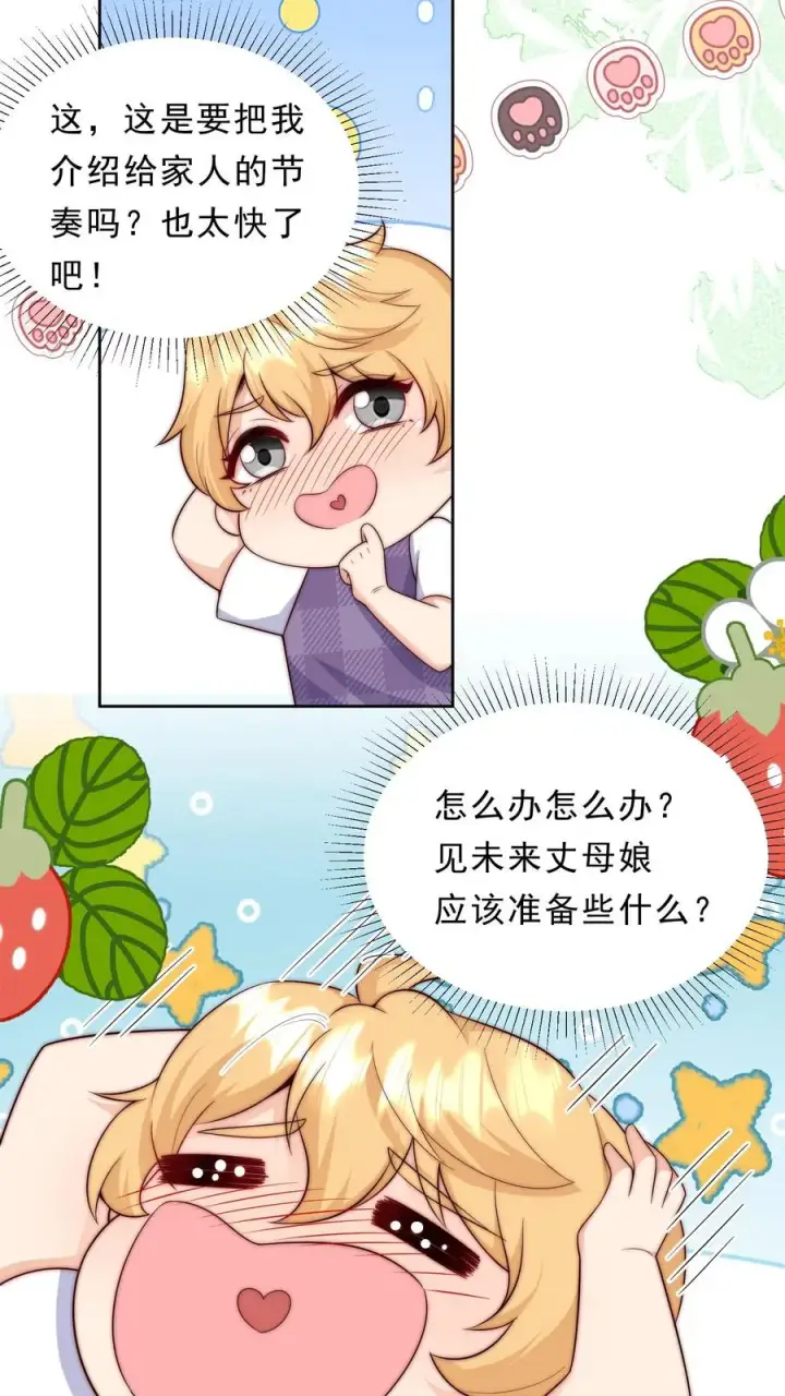 漫画《团宠萌宝：四岁小师傅下山了》第342话 见未来丈母娘第6张图
