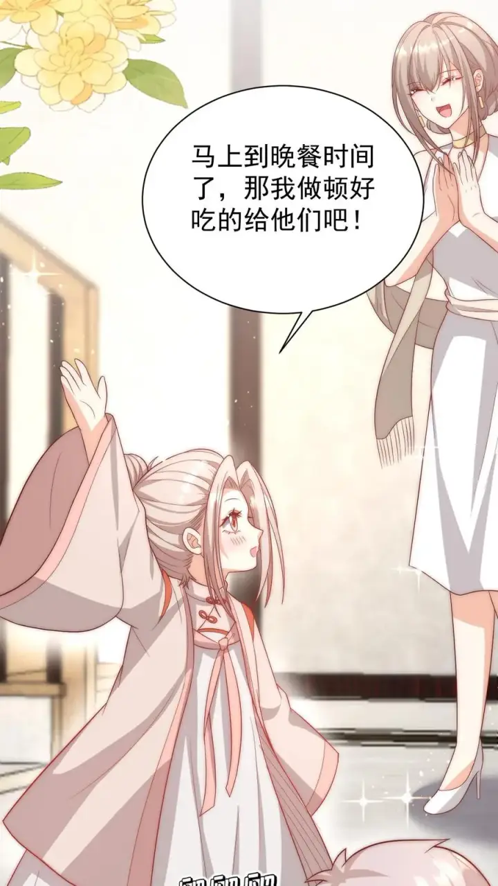 漫画《团宠萌宝：四岁小师傅下山了》第343话 又征服三人第16张图
