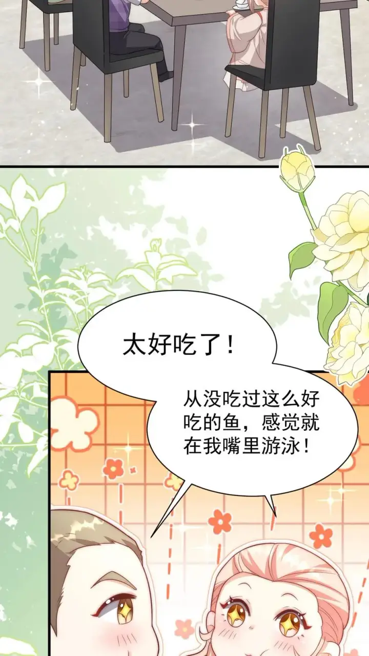 漫画《团宠萌宝：四岁小师傅下山了》第343话 又征服三人第30张图
