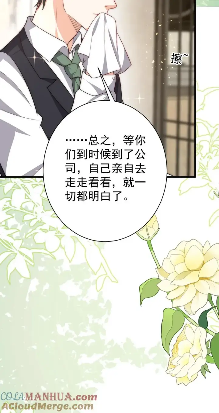 漫画《团宠萌宝：四岁小师傅下山了》第343话 又征服三人第37张图