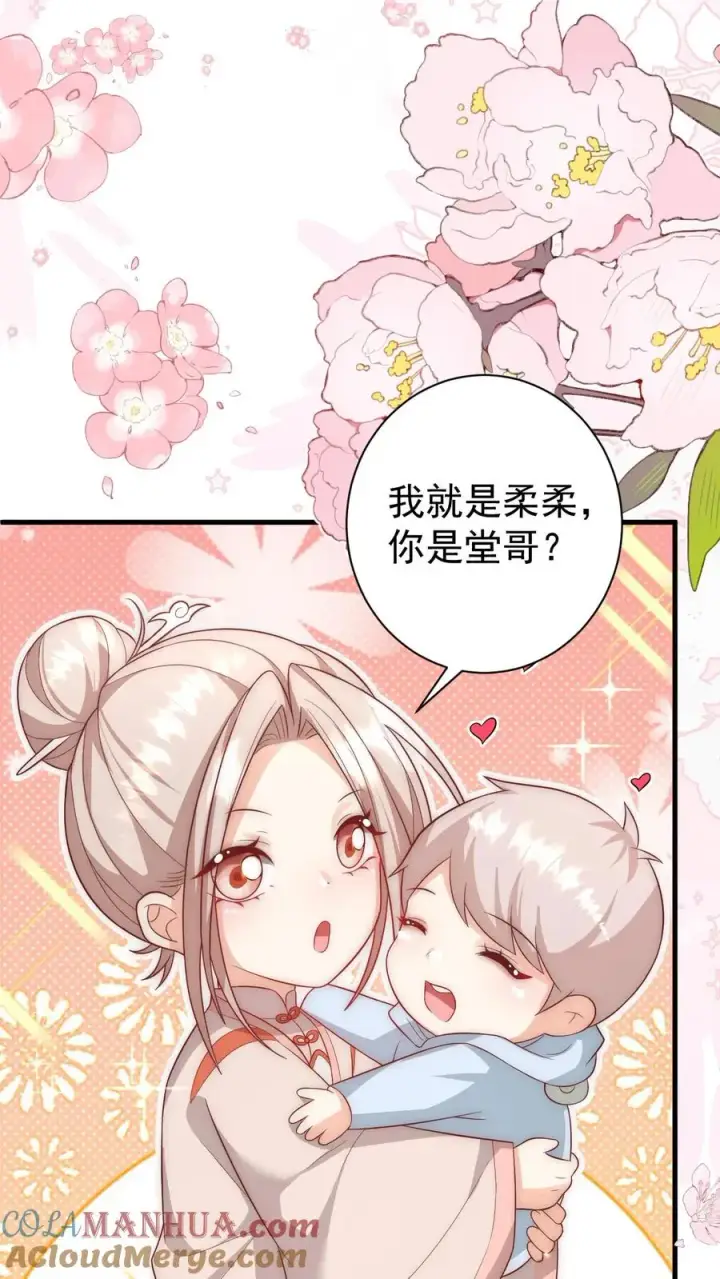 漫画《团宠萌宝：四岁小师傅下山了》第343话 又征服三人第7张图