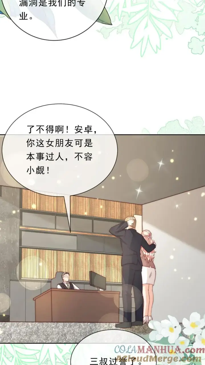 漫画《团宠萌宝：四岁小师傅下山了》第344话 总有刁民想害朕第13张图