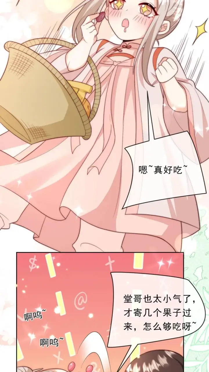 漫画《团宠萌宝：四岁小师傅下山了》第344话 总有刁民想害朕第20张图